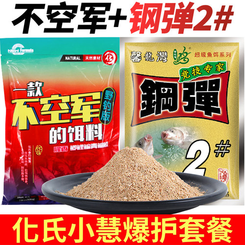 化氏钢弹2号不空军饵料