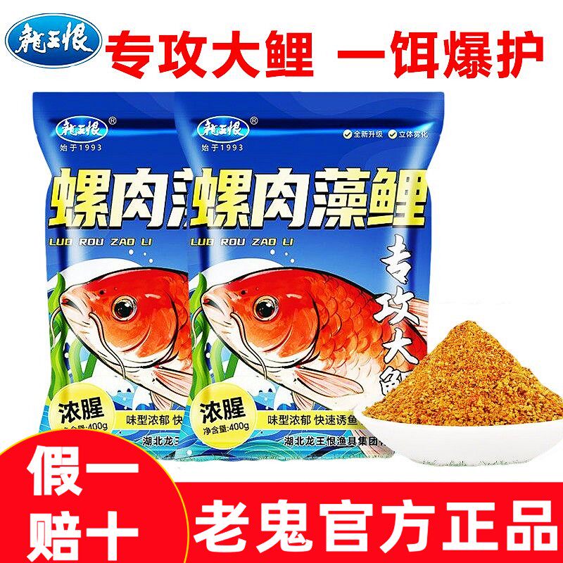 龙王恨新品螺肉藻鲤鲤鱼饵料垂钓诱鱼复合香池塘颗粒大鲤鱼黑坑