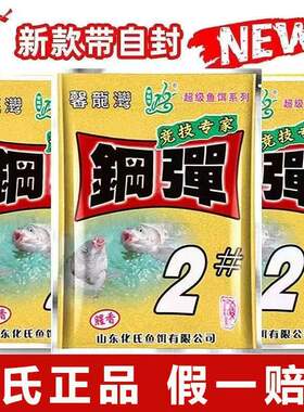 山东化氏钢弹2号不空军腥香4号6号鲫麝香米小惠秋冬野钓鲫鱼饵料