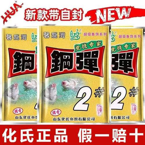 山东化氏钢弹2号不空军腥香4号6号鲫麝香米小惠秋冬野钓鲫鱼饵料
