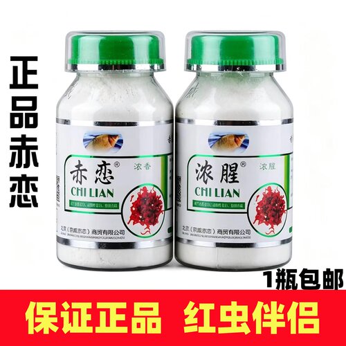 京威赤恋浓腥浓香味红虫伴侣粘粉红虫胶红虫拉饵160g添加剂
