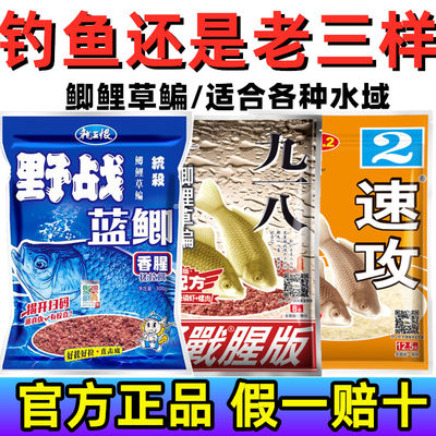 野战蓝鲫老鬼九一八鱼饵料老三样918野钓通杀鲫鲤鱼速攻春夏套餐