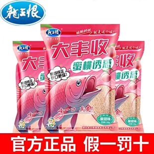 龙王恨大丰收水蜜桃饵料钓鱼野钓小肽蛋白通用黑坑钓饵果香高温饵
