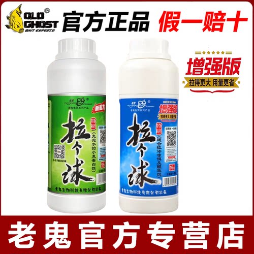 老鬼拉个球增强版拉丝粉拉大饵团