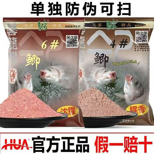 化氏4#鲫6号鲫浓腥香不空军饵料秋季野钓鱼饵红虫鲫32+1鲤鱼套餐