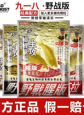 老鬼九一八大野战腥版918饵料野钓通杀腥香酒米老三样鲫鲤鱼钓饵