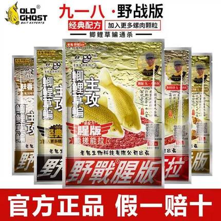 老鬼九一八大野战腥版918饵料野钓通杀腥香酒米老三样鲫鲤鱼钓饵