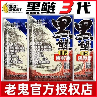 老鬼黑鲢三代果酵香大包装鲢鱼饵料大胖头持续雾化湖库野钓鱼饵料