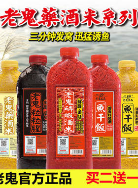 老鬼磷虾酒米打窝米鲫鱼饵料野钓冬季粒粒腥鱼干饭窝料