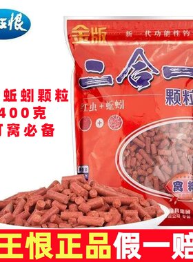 龙王恨红虫蚯蚓颗粒鲫鱼底窝料