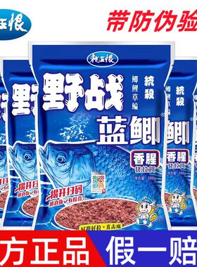 野战蓝鲫鱼饵野钓鲫鱼鲤鱼九一八速攻老三样四季通杀配方拉饵鱼食