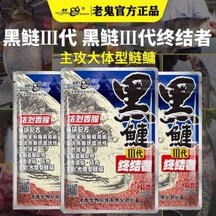 新品上市】老鬼鱼饵黑鲢3代终结者鲢鳙大头鱼野钓鱼专用饵料三代