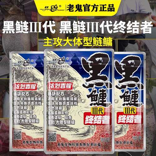 新品上市】老鬼鱼饵黑鲢3代终结者鲢鳙大头鱼野钓鱼专用饵料三代