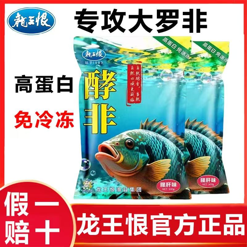 龙王恨 新款罗非鱼饵料酵非腥肝味野钓黑坑罗非高蛋白免冷冻钓鱼图片