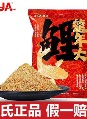 化氏饵料新品龙年大鲤鱼饵鲫鱼鲤鱼黑坑四季通用野钓钓鱼
