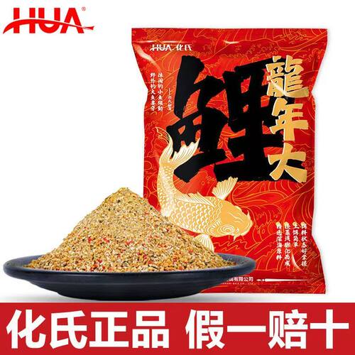 化氏饵料新品龙年大鲤鱼饵鲫鱼鲤鱼黑坑四季通用野钓钓鱼