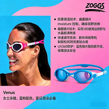 Zoggs成人款女士Venus高清泳镜防雾游泳眼镜护目镜女硅胶防水泳镜