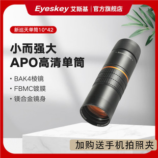 艾斯基新款巡天10x42ED单筒超高清高倍防水望远镜微光夜视观鸟镜
