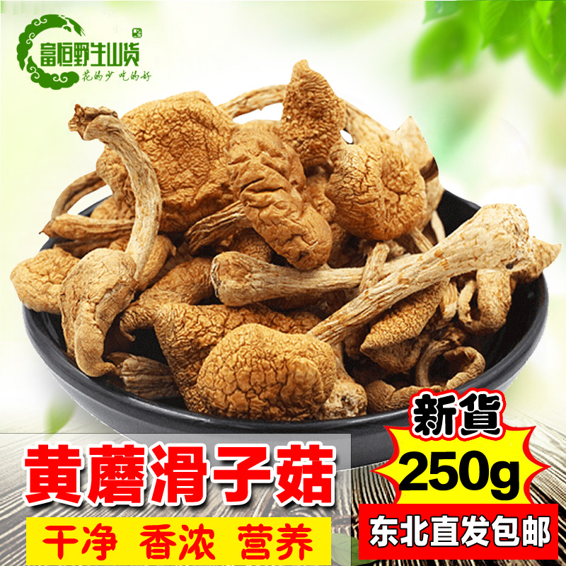 ¶«±±´óÐ˰²ÁëÍÁÌØ²ú¸É»õ³¤°×ɽËɹ½ »¬×ÓÄ¢ »¬×Ó¹½Ð¡»ÆÄ¢¹½250g