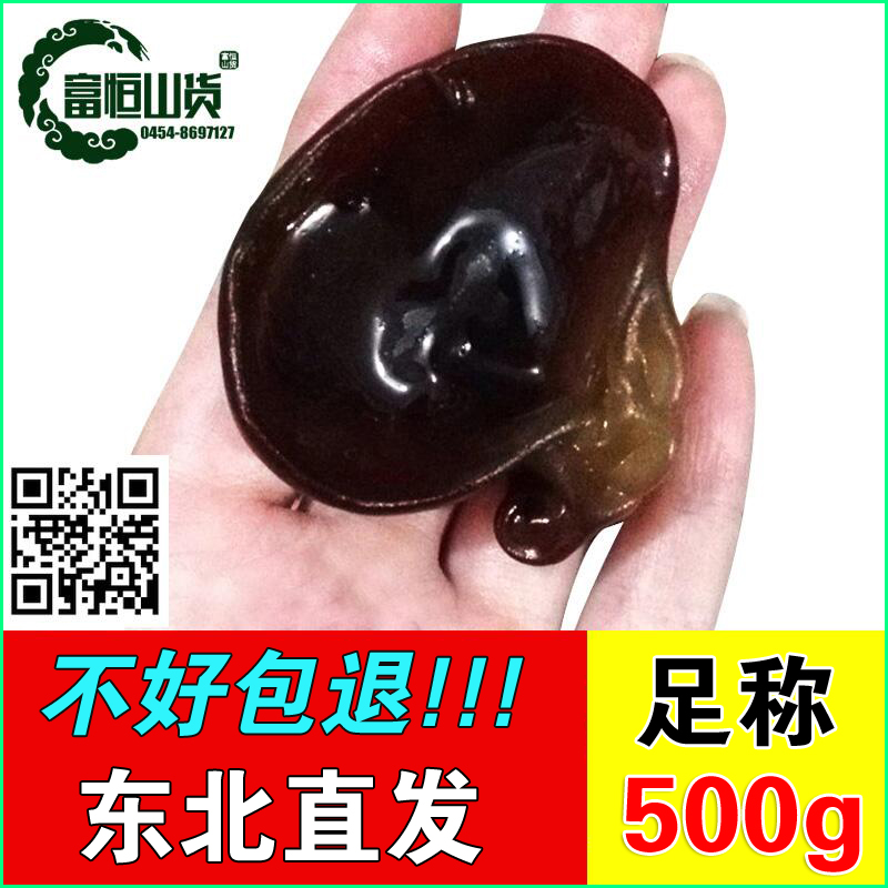 ¶«±±ºÚľ¶ú¸É»õСľ¶ú500g°üÓÊÇïľ¶ú´¿Ò°Éú¶«±±ÌزúСÇï¶ú