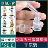 适配汤美星巧星系列重力球吸管杯配件不锈钢保温杯密封垫圈非原装