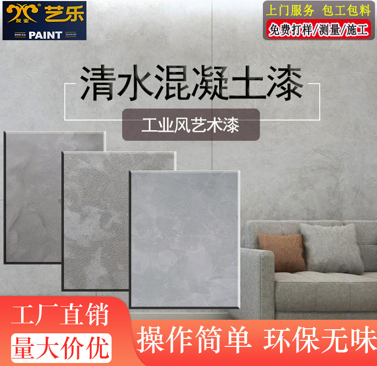 清水混凝土漆清水砼工业风复古仿水泥漆艺术漆