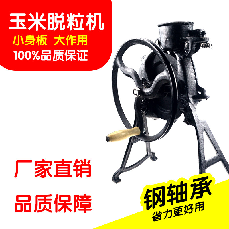 手摇玉米脱粒机家用小型手动剥玉米器手工电动两用玉米脱粒机苞米怎么样,好用不?