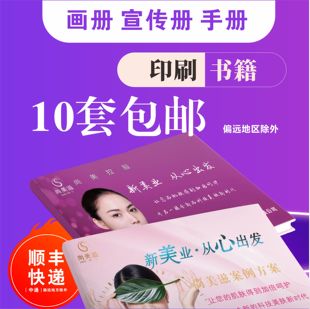 印刷定制印书出书本排版设计打印培训教材图书画册宣传册手册打印