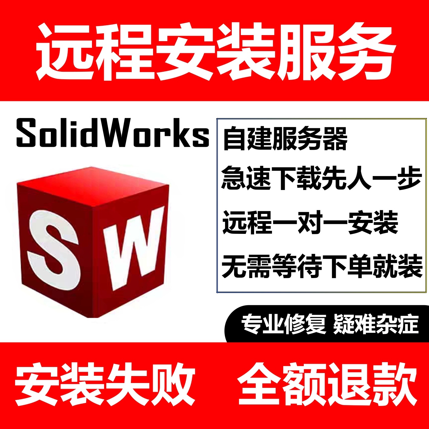 SW solidworks软件安装远程服务中英繁2025/24/23/22/21/20—2012