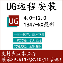 UG软件安装UG远程安装ug10软件ug4.0/8.0/10.0/12..0全套安装教程