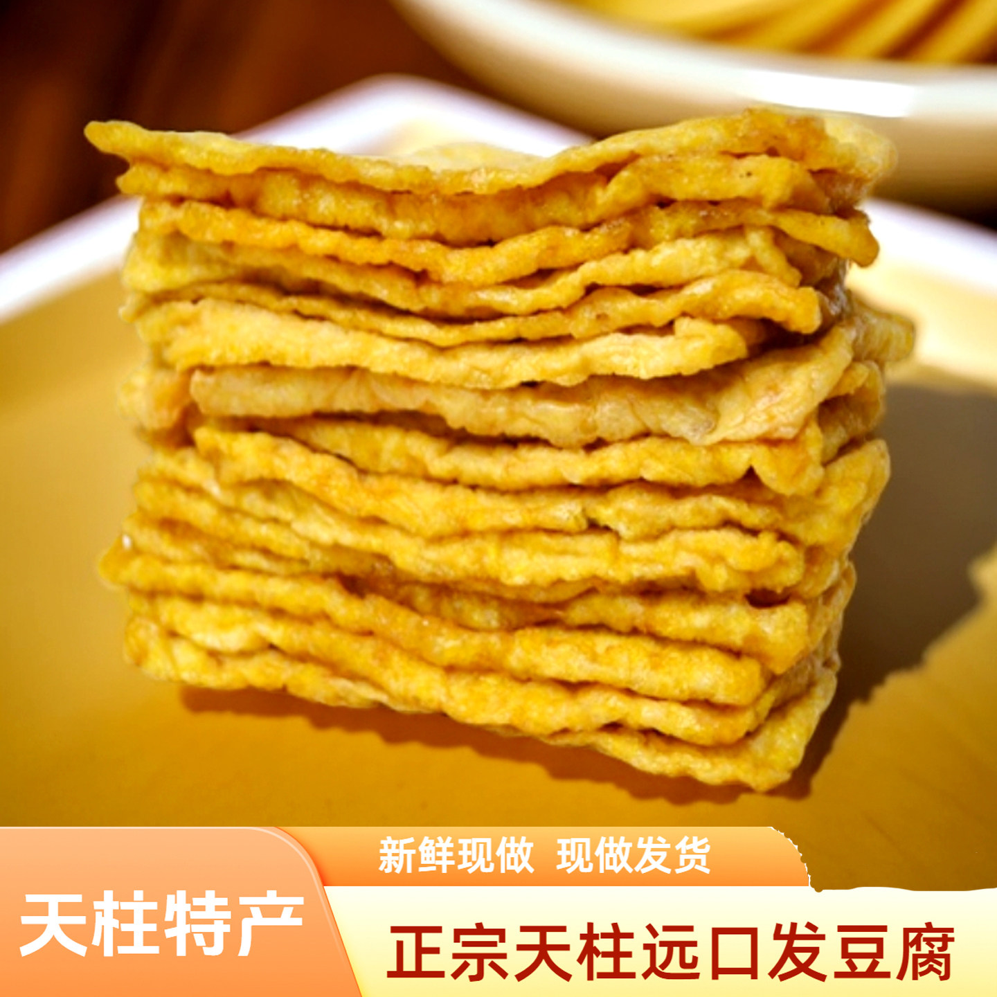 远口发豆腐天柱县油炸豆腐包邮