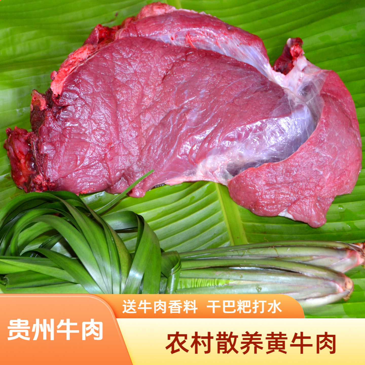 正宗贵州黄牛肉本地土黄牛黔东南