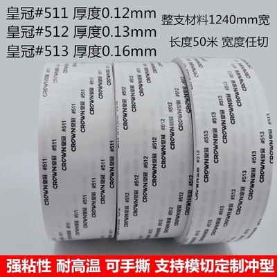 皇冠双面胶511512513厂家直销