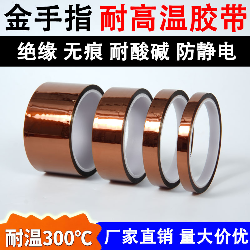 金手指耐高温胶带锂电池包扎线路