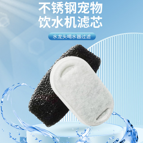 不锈钢宠物饮水器跑道滤芯
