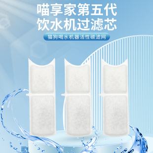 喵享家第五代智能陶瓷宠物饮水机过滤芯猫狗喝水机器活性碳滤网