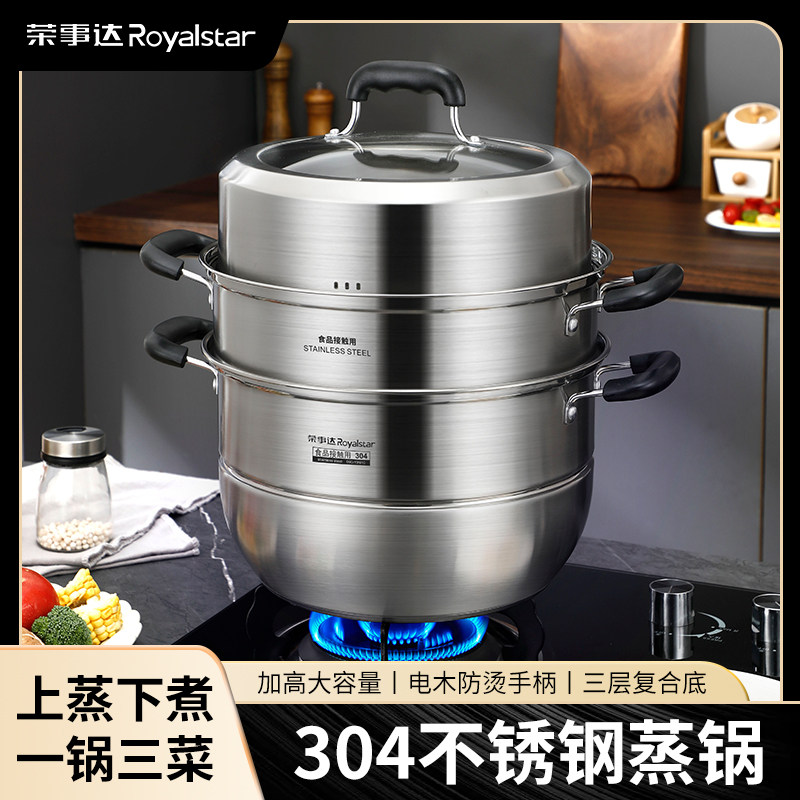 荣事达蒸锅304不锈钢多层家用大号三层蒸馒头笼屉电磁炉燃气专用