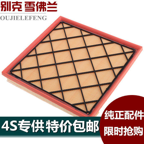 英朗科鲁兹新凯越迈锐宝空气滤芯