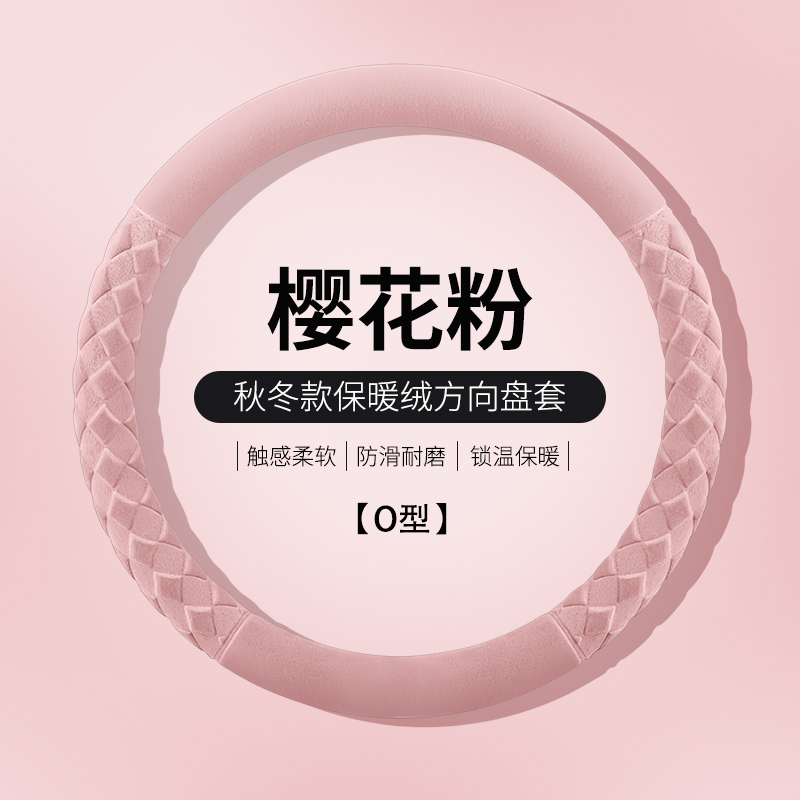 汽车方向盘套冬季毛绒保暖