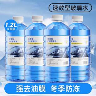 防冻玻璃水东北专用汽车去油膜强效去污零下-25 40度不结冰雨刮水