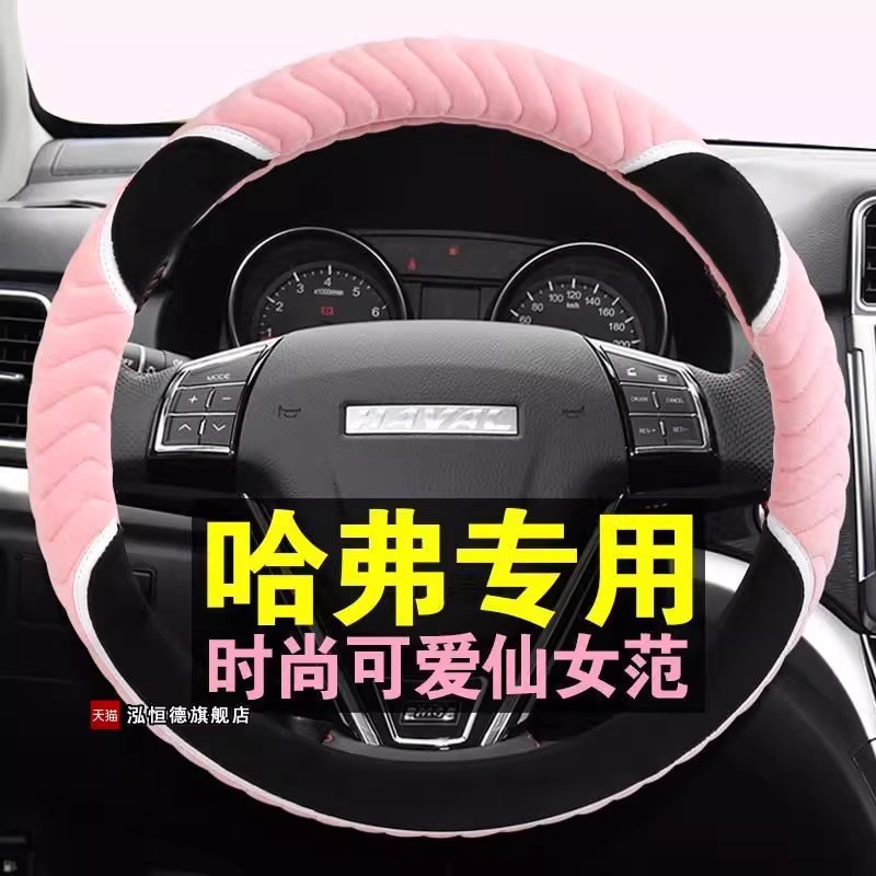 毛绒H2s初恋冬季神兽赤兔哈弗