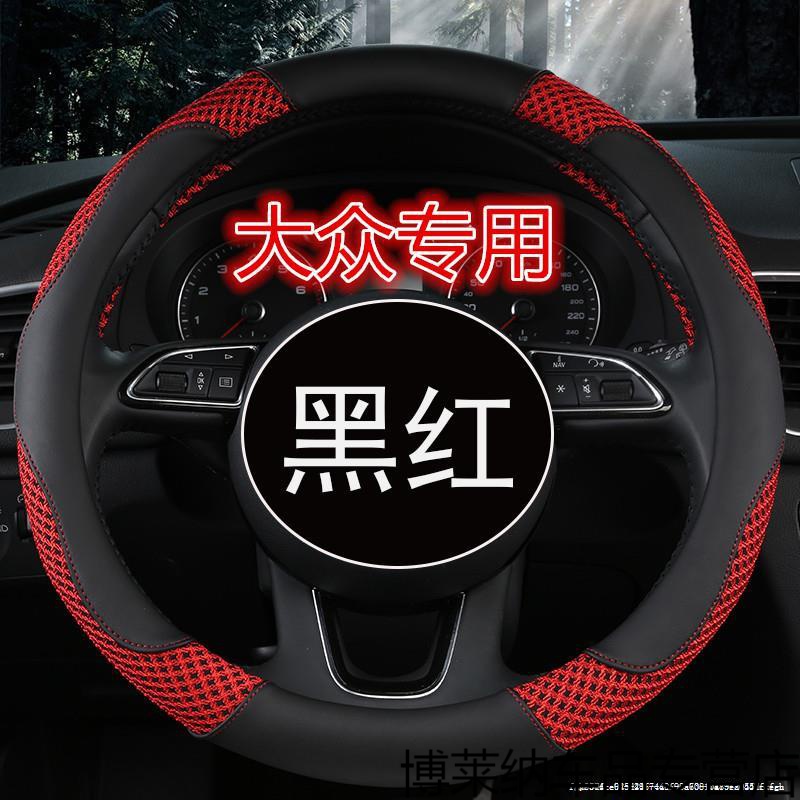 2017款大众新速腾方向盘套朗逸帕萨特迈腾途观L高尔夫7/6冰丝皮套