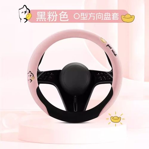 冬季短绒防滑保暖方向盘套