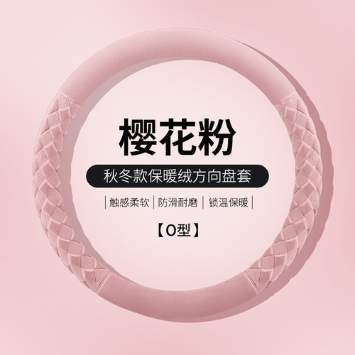 冬季短毛绒方向盘套保暖防滑