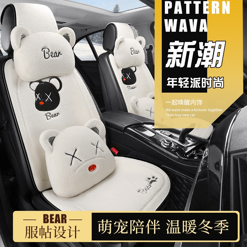 汽车座套毛绒毛绒座椅套本田思域XRVCRV缤智飞度锋范凌派专用坐垫