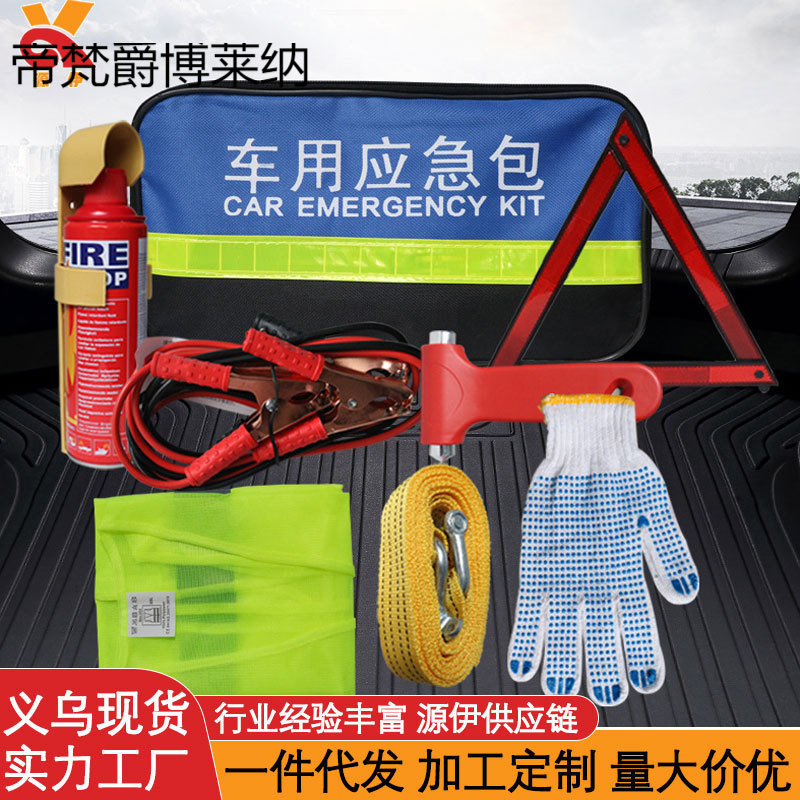 汽车自驾游车载应急包急救工具箱多功能户外车用年审车灭火器套装
