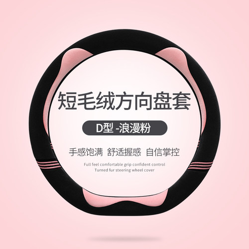 冬季轻奢短毛绒保暖方向盘套女款