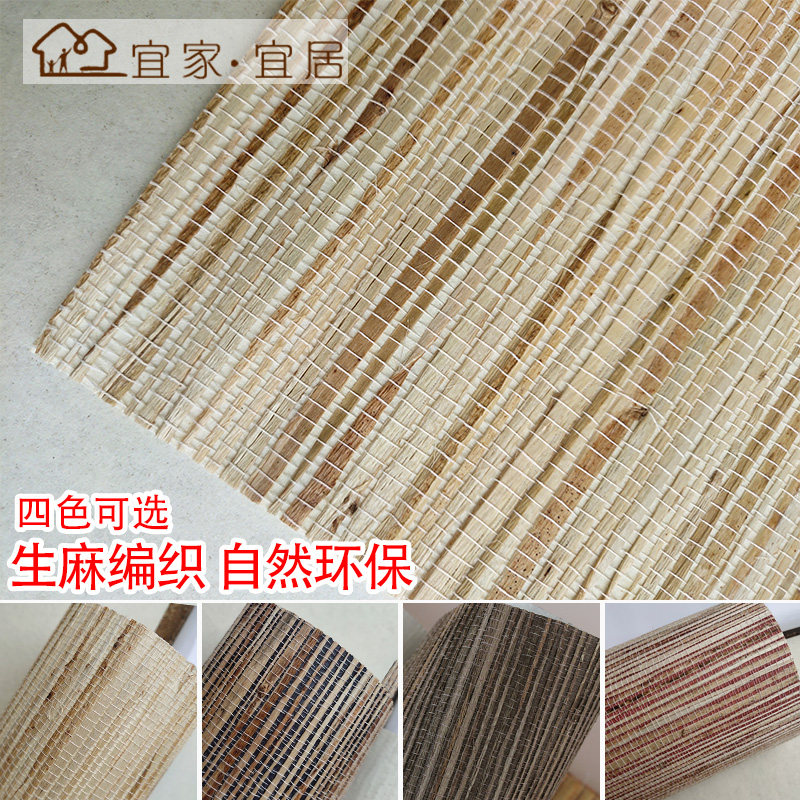 草编墙纸天然壁纸环保植物编织新中式东南亚吊顶背景墙墙壁纸麻编