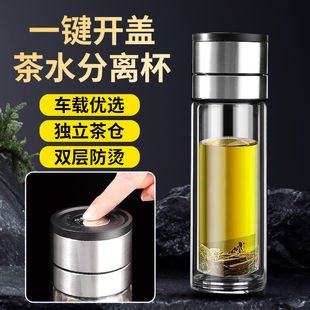 茶水分离水杯车载一键开盖男士新款茶杯速开双层便携按压玻璃杯