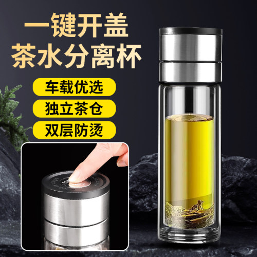 茶水分离水杯车载一键开盖男士新款茶杯速开双层便携按压玻璃杯